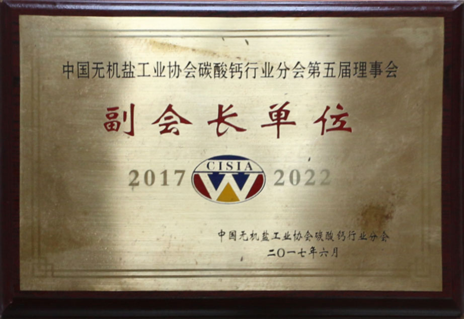 中国碳酸钙行业协会副会长单位|新利体育，，，，，，桂林新利体育官网，，，，，，桂林新利体育集团官网